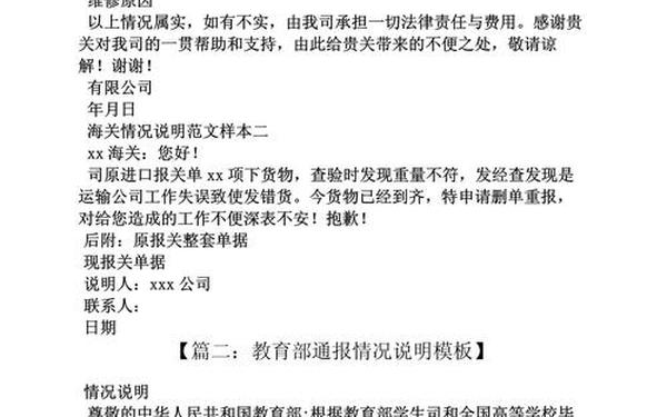 情况说明书格式范文-情况说明 简短