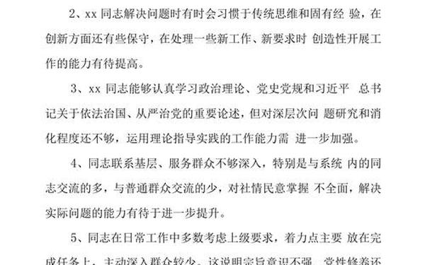党员相互批评意见500条 2023年相互批评意见500条