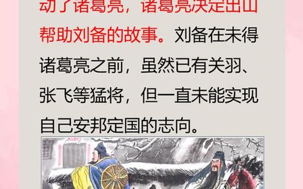 三顾茅庐的故事-三顾茅庐故事概括200字左右
