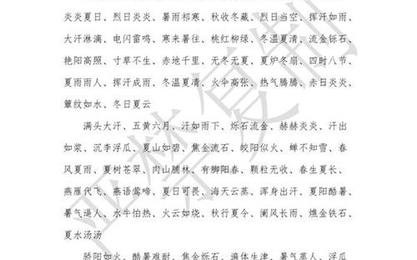 关于夏天的词语;夏天的四字成语100个
