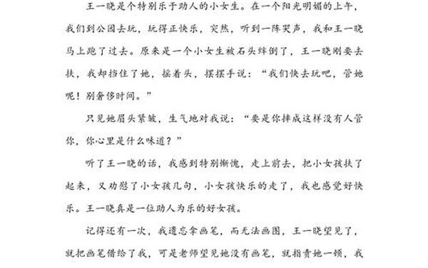 三年级写事优秀作文、三年级作文300字写人物