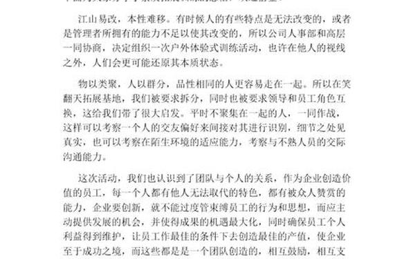 拓展训练心得体会感想,拓展训练感想200字