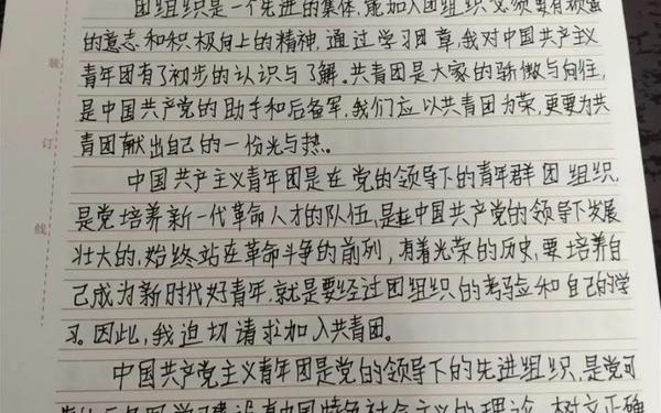 入团申请书1000字精选_入团申请书1000字左右