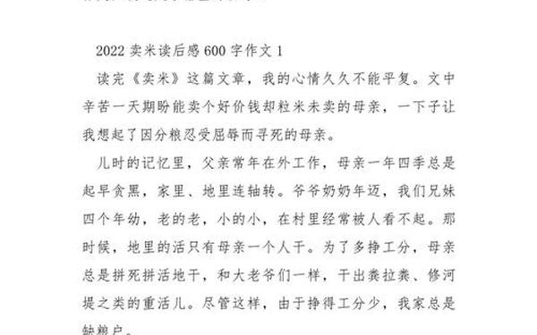 卖米读后感;卖米观后感