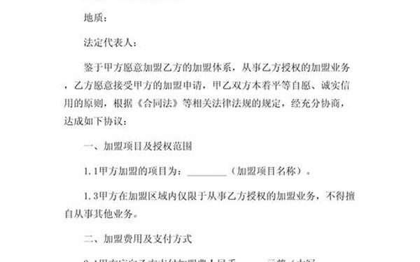 代理协议书—加盟合同协议书范本