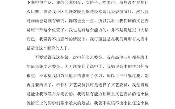 竞选文艺委员演讲稿—文艺委员竞选稿100字