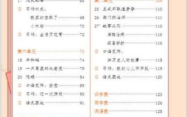 四年级语文上册电子课本、四单元下册语文书电子版 四年级语文上册电子课本、四单元下册语文书电子版