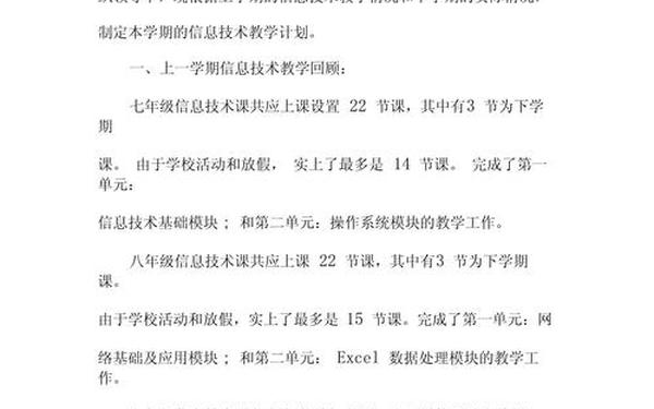 初中信息技术教学计划、信息技术课程内容 初中信息技术教学计划、信息技术课程内容