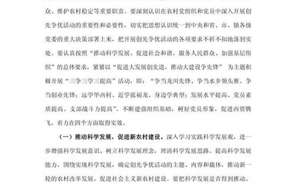 创先争优活动实施方案;深入开展创先争优活动