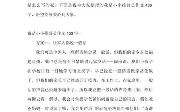 我是小小推销员作文400字—我是小小推销员五百字