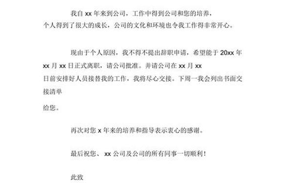 个人离职申请简短40;个人离职申请书