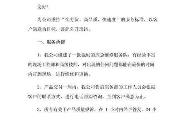 服务承诺书范文—服务模板怎么写