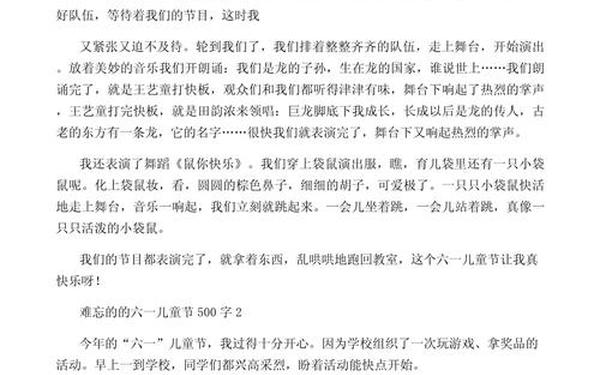 关于儿童节的作文—六一儿童节作文怎么写