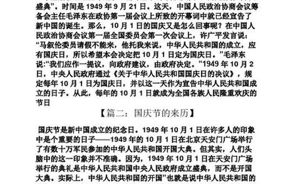 国庆节的由来150字;国庆节的由来30字左右