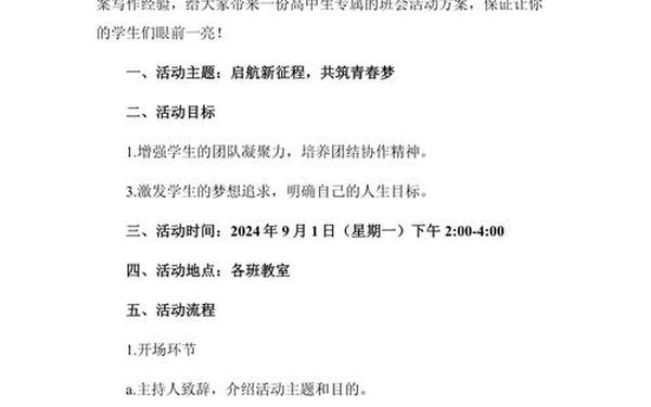 开学第一课的内容概括;2024开学第一课主题 开学第一课的内容概括;2024开学第一课主题