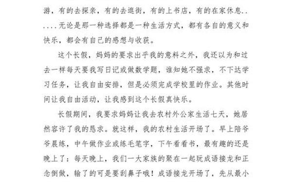 国庆节作文600字左右;国庆节作文600字作文六年级