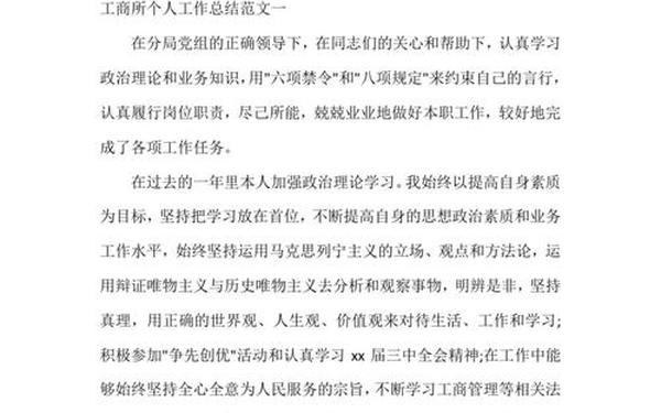 个人岗位工作总结、个人小结简短