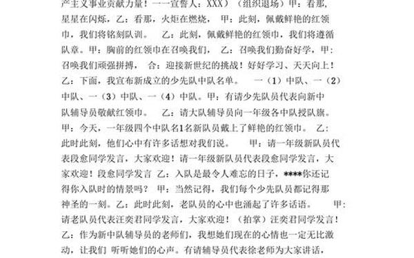 建队日主持词、介绍团队入场的主持词