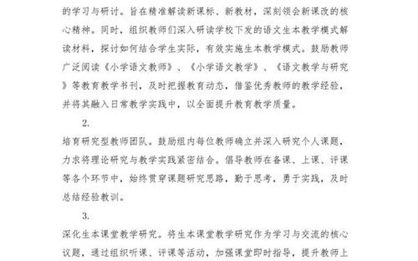 二年级语文教学计划-教学计划2025年春季教学计划