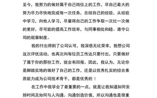 个人优秀员工怎么写(优秀员工评语100字)