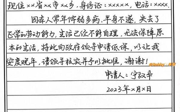 低保申请书-因病申请低保写申请书