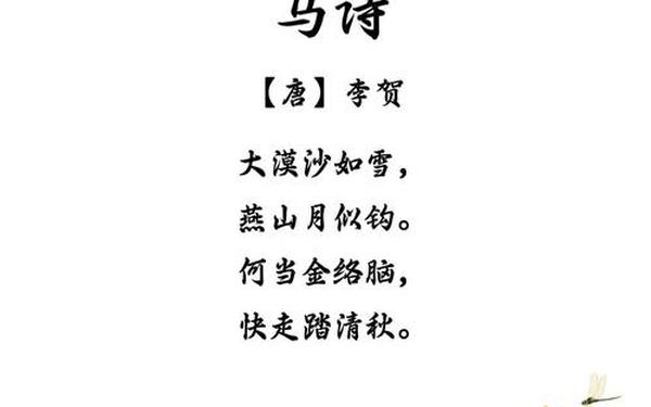 关于马的古诗,《马》诗句