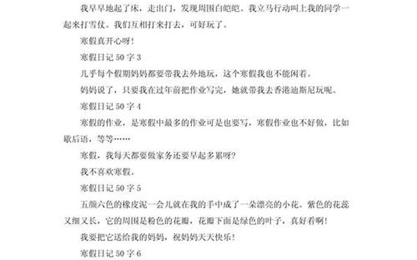 2022寒假日记30篇—寒假日记大全50字