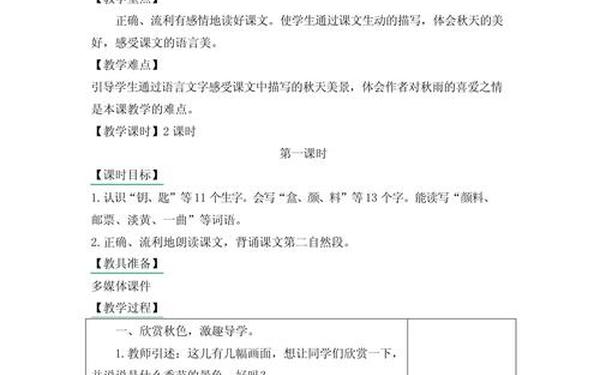 《秋天的雨》优秀教案(《秋天的雨》教学设计)