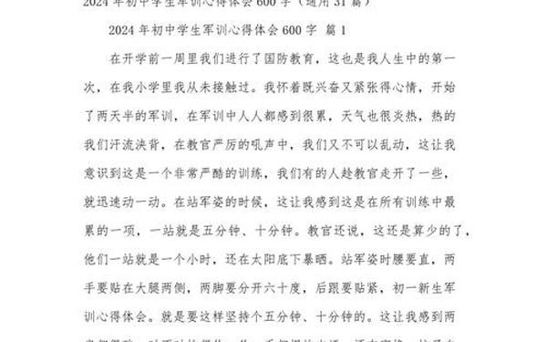 初中军训心得体会600字 军训心得初中600字左右