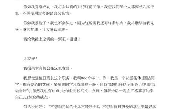 班长竞选词_班长竞选稿200~300字