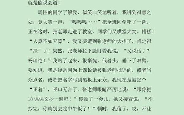 这件事我做对了 这一次我做对了400字