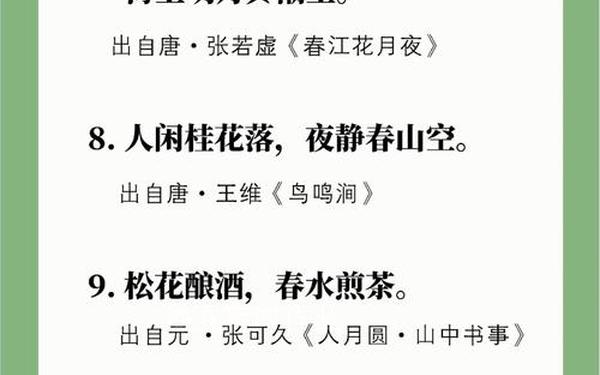 春天最有名的十首诗;十首绝美春天诗词