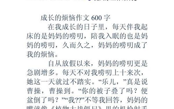 成长的烦恼作文800字作文、成长的烦恼作文八百字