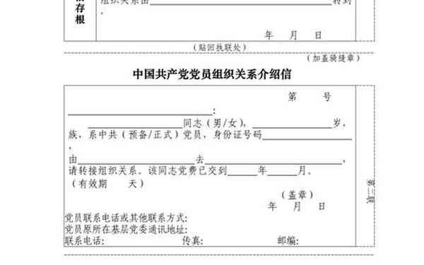 党组织关系介绍信,交了介绍信,党组织关系就转了吗
