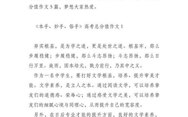 妙手本手俗手作文 高考本手妙手俗手满分作文 妙手本手俗手作文 高考本手妙手俗手满分作文