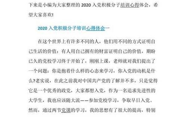 入党积极分子培训心得体会、入党积极培训心得体会1000字