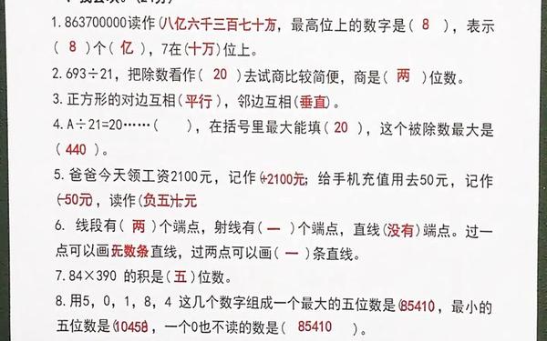 四年级人教版期末考试试卷数学 四年级上册数学期末考试