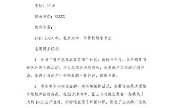 优秀志愿者个人事迹500字;优秀志愿者主要事迹300字
