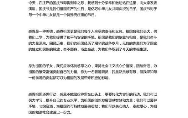 感恩祖国演讲稿,感恩演讲稿300字