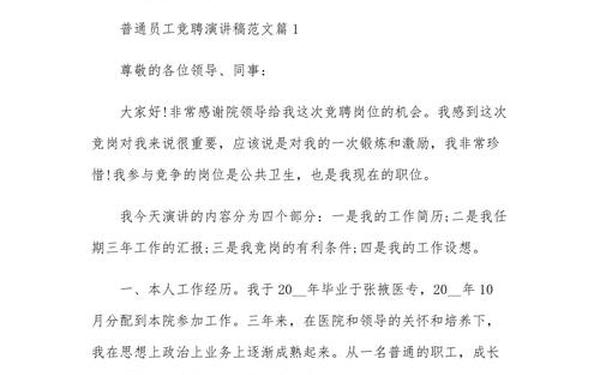个人竞聘演讲稿范文、个人岗位竞聘报告