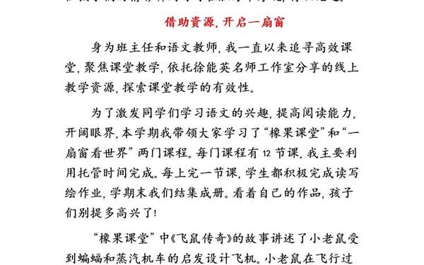 小学教育叙事(教师个人教育教学叙事)