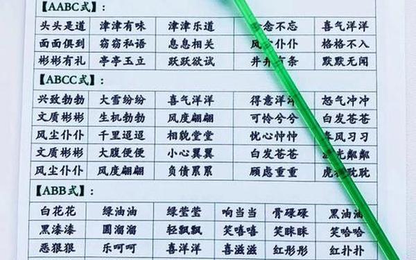 四个字的成语_四字词语