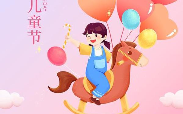 六一儿童节海报简单又好看(六一儿童节海报五年级) 六一儿童节海报简单又好看(六一儿童节海报五年级)