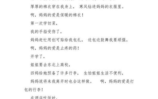 《妈妈的爱》儿童诗 诗朗诵《妈妈的爱》