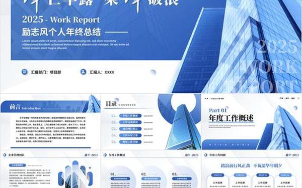 个人工作规划 2025年工作规划ppt
