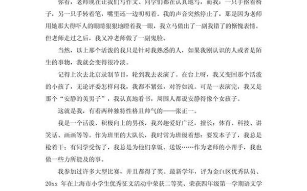 关于自我介绍的作文_一段惊艳的自我介绍范文