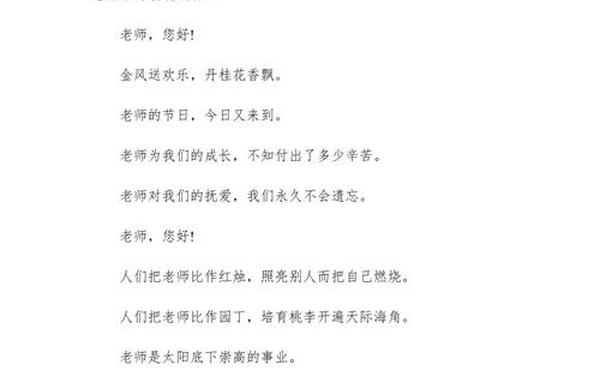 关于教师节的诗朗诵-教师节赞美诗