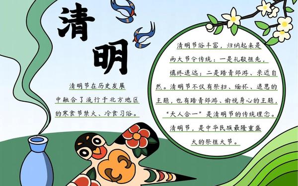 清明节手抄报图片简单又漂亮 关于清明节的手抄报图片大全简单