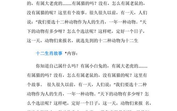 十二生肖观后感 十二生肖的故事读后感受50字