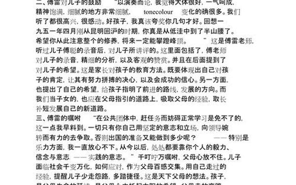 傅雷家书每一章节概括、傅雷家书1~20章概括